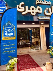 غذای بیرون بر دیوان مهری 4