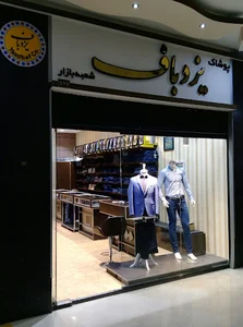 نمایندگی پوشاک یزدباف