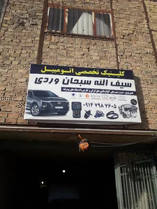 Seyfollah mekanik