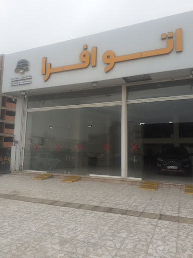 اتو افرا