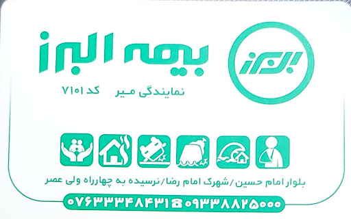 بیمه البرز نمایندگی میر