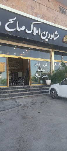 املاک صالح