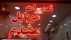 موبایل مقدم