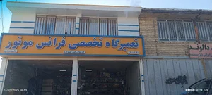 تعمیرگاه تخصصی فرانس موتور( رضا قاسمی نژاد)