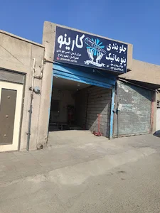 جلوبندی و پنوماتیک کارینو