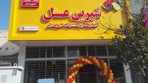 فروشگاه شیرین عسل