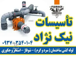 خدمات فنی و مهندسی سعید