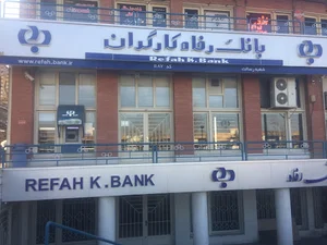 بانک رفاه شعبه رسالت ۱۱۸۷