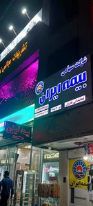بیمه ایران نمایندگی نادران