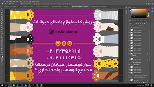 پت شاپ فامو