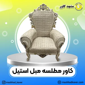 تعمیرات مبل پاسارگاد