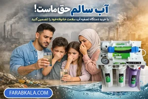 تصفیه آب بهاری
