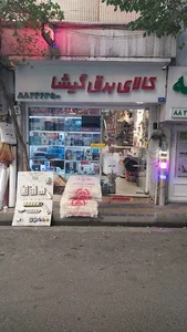 کالای برق گیشا