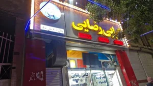 کبابی رضایی 2