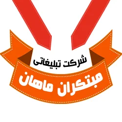 شرکت مبتکران ماهان
