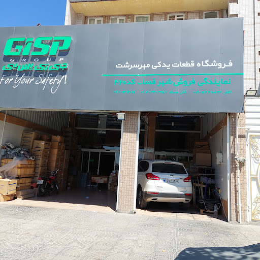 نمایندگی پخش قطعات اتومبیل Gisp مهرسرشت