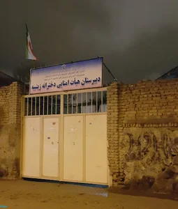 Zeynabiyeh High School