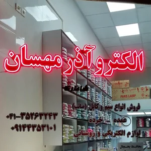 فروشگاه الکترو آذر مهسان