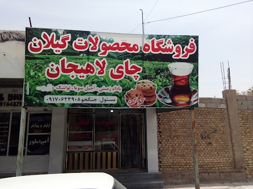 محصولات گیلان