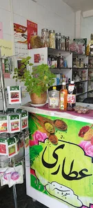 عطاری معجزه سبز