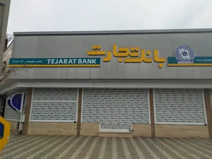 بانک تجارت