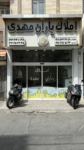 املاك ياران مهدي