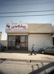 پیشگامان صنعت کویر 5