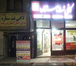 کافی نت( ستاره)
