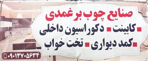 کابینت ام دی اف