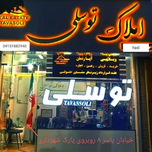 مشاور املاک توسلی