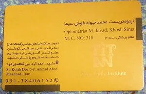 محمد جواد خوش سیما