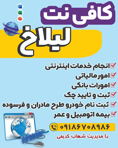 کافی نت لیلاخ