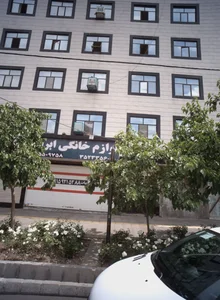 لوازم خانگی ابراهیمی