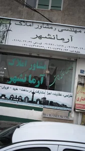مشاور املاک آرمانشهر 3