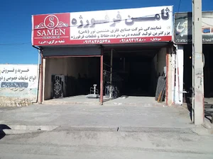 نمایندگی ثامن فرفورژه استان ایلام