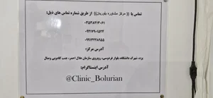 مرکز مشاوره بلوریان 2