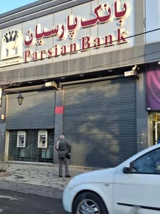 بانک پارسیان گیلاوند
