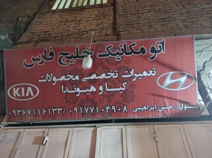 تعمیرگاه مکانیکی امین 3