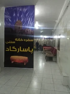 سفره خانه سنتی پاسارگاد