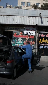 شیشه دودی قفل 2