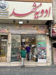 عطاری پونه