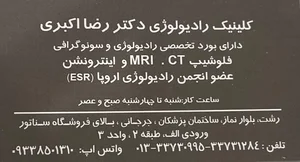 رادیولوژی و سونوگرافی دکتر اکبری 2