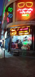 فست فود آزادی