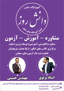 آموزشگاه دانش روز