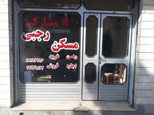 مسکن رجبی