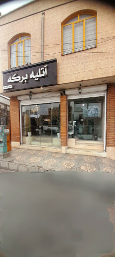 اتلیه عکاسی برکه
