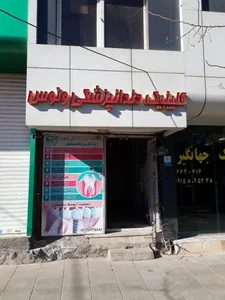 کلینیک دندانپزشکی ونوس 2