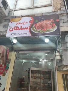 بریانی سلطان 2