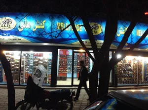 کفش ملی - فروشگاه 1166