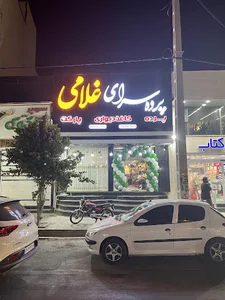پرده سرای غلامی